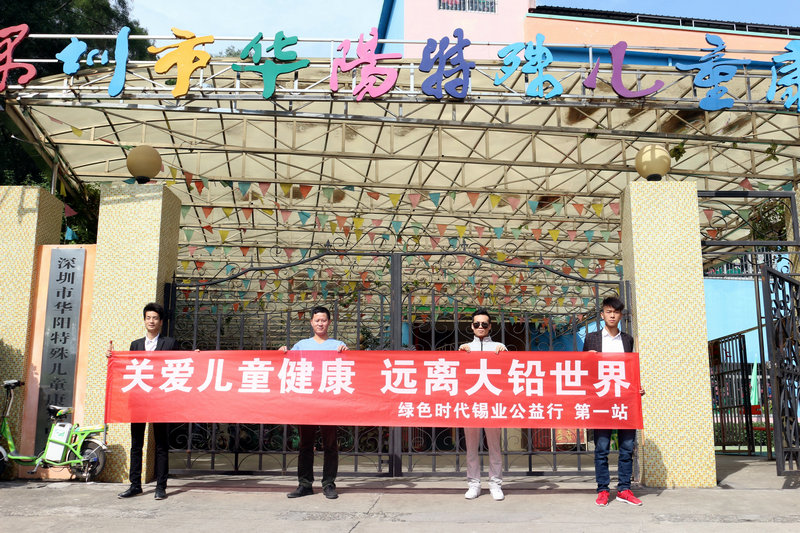 关爱儿童健康，远离大铅世界-波胆网站公益行